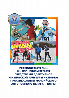 Контрольная работа: Развитие инвалидного спорта в Украине